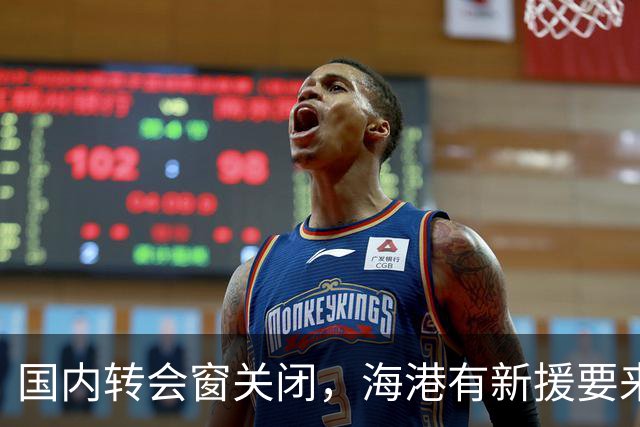 国内转会窗关闭，海港有新援要来？